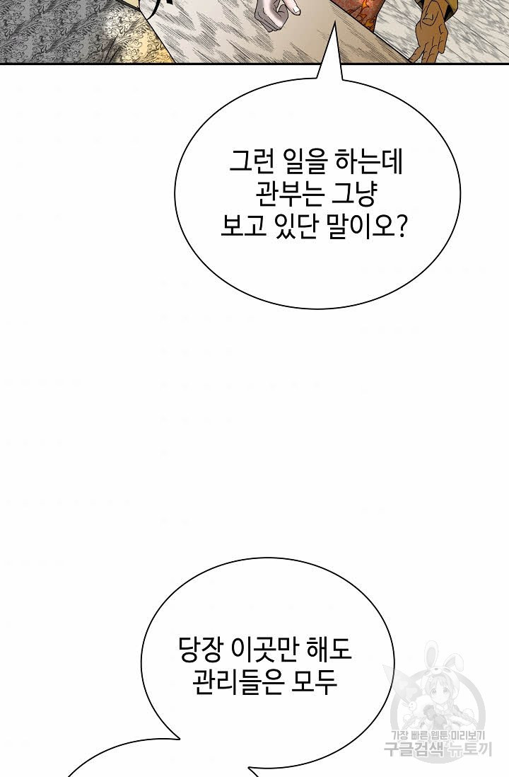 태상교주 숙수되다 135화 - 웹툰 이미지 103