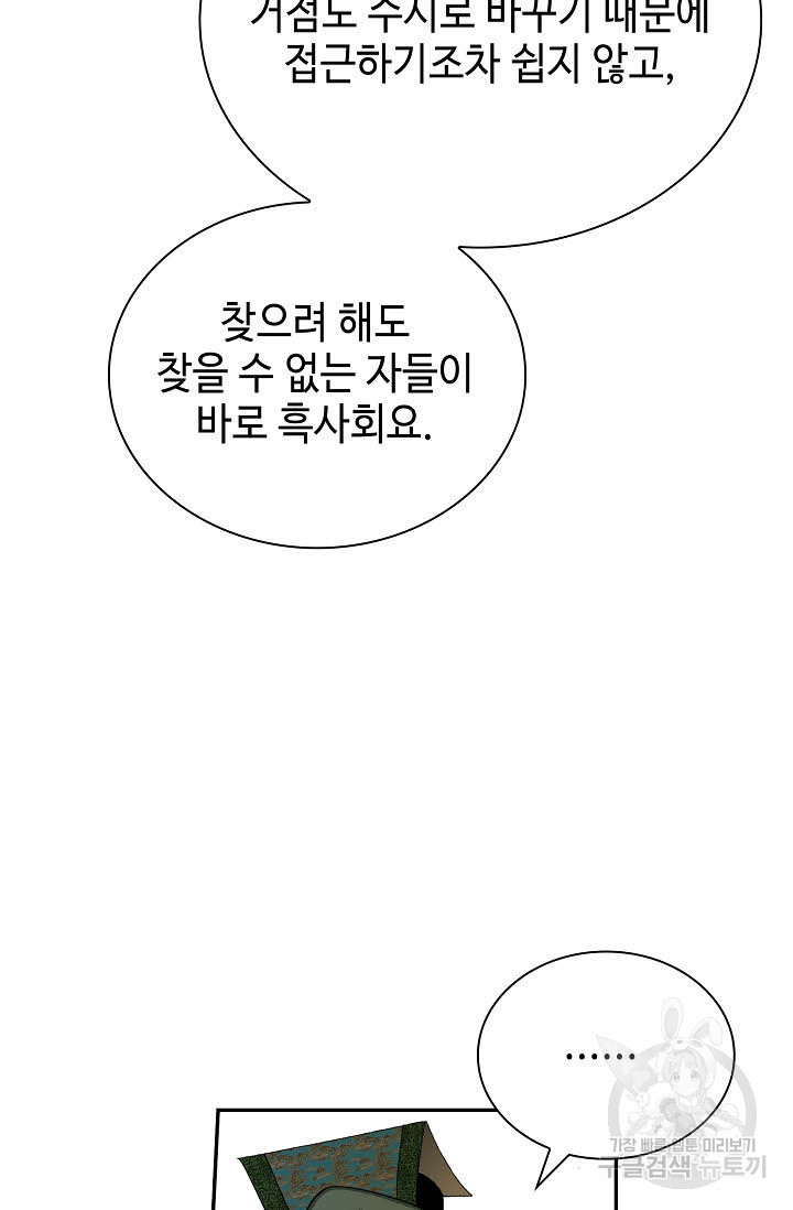 태상교주 숙수되다 135화 - 웹툰 이미지 105