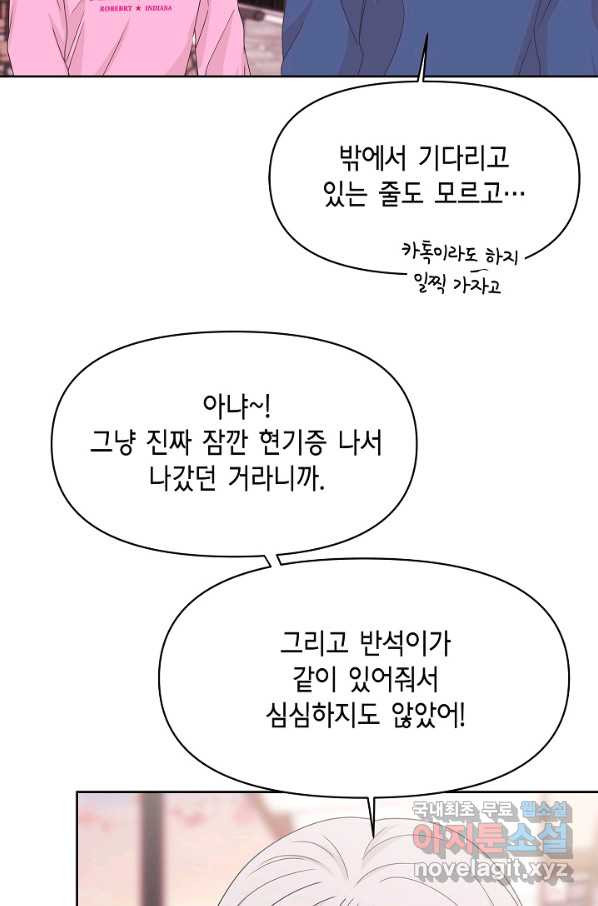 샐러드 데이즈 - 81화 - 웹툰 이미지 31