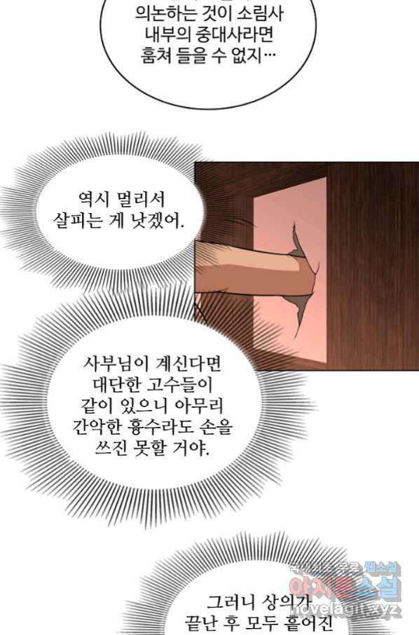 천룡팔부 98화 - 웹툰 이미지 43