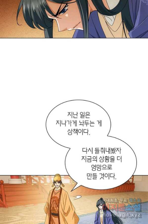 황자님 거기 있어줄래요 187화 - 웹툰 이미지 45