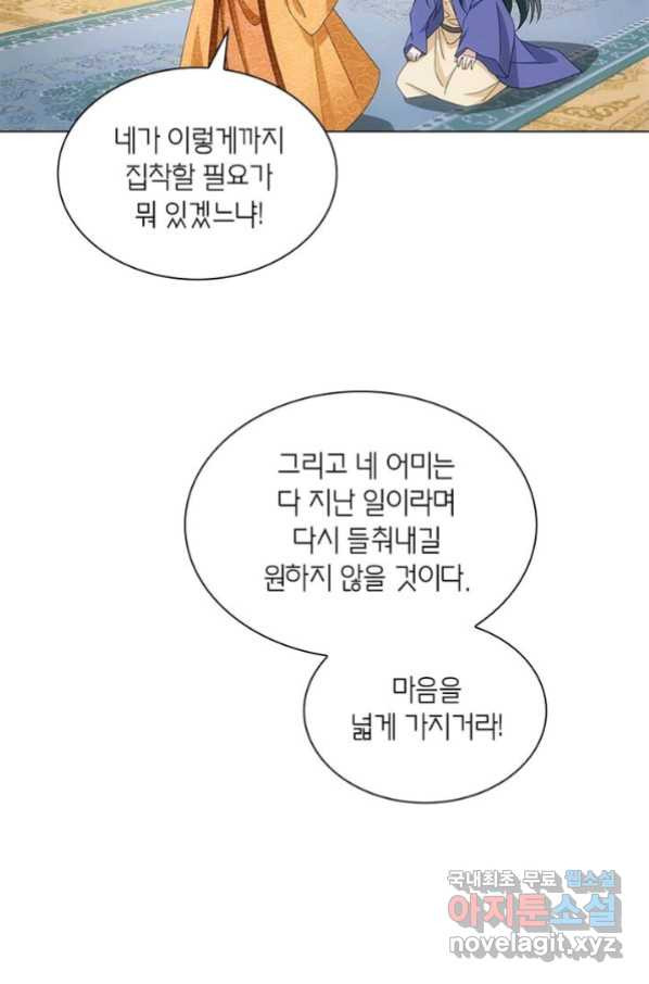 황자님 거기 있어줄래요 187화 - 웹툰 이미지 46