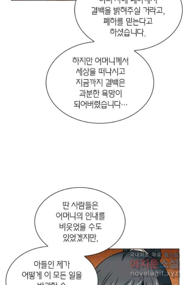 황자님 거기 있어줄래요 187화 - 웹툰 이미지 50