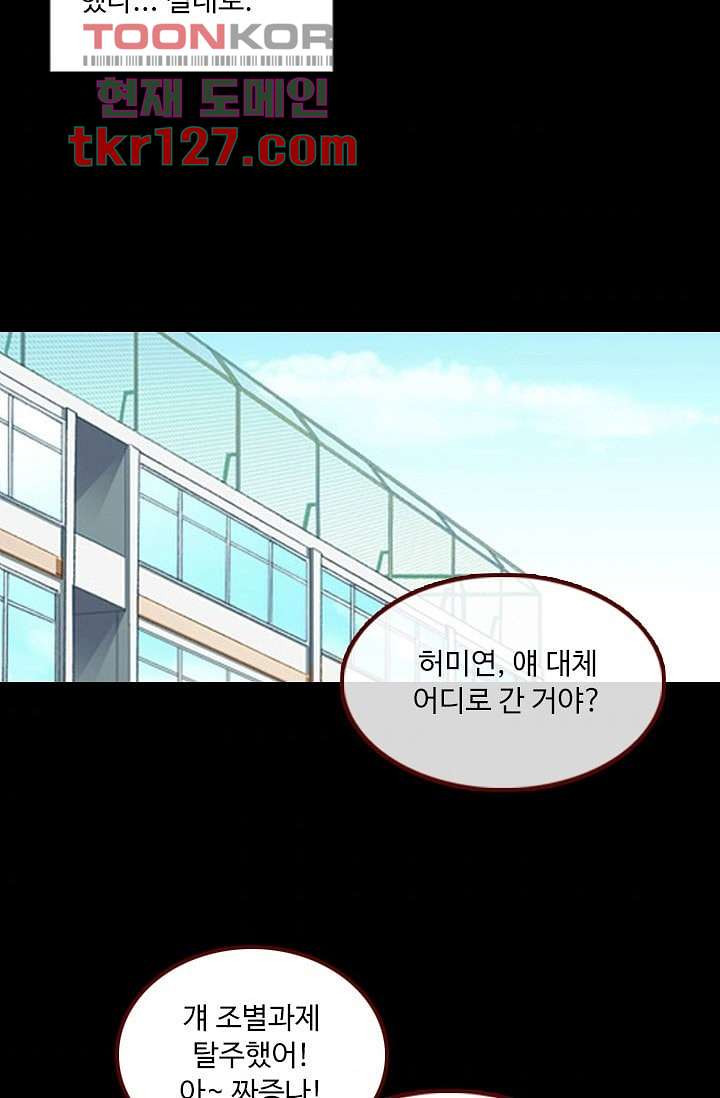 인피의상 44화 - 웹툰 이미지 35