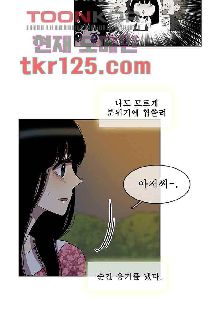 나의 빛나는 세계 41화 - 웹툰 이미지 26