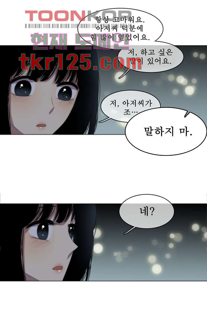 나의 빛나는 세계 41화 - 웹툰 이미지 27