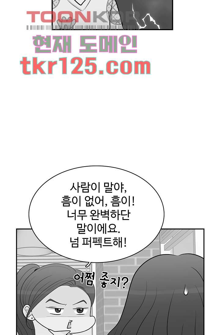 내 남편의 스토커 40화 - 웹툰 이미지 3