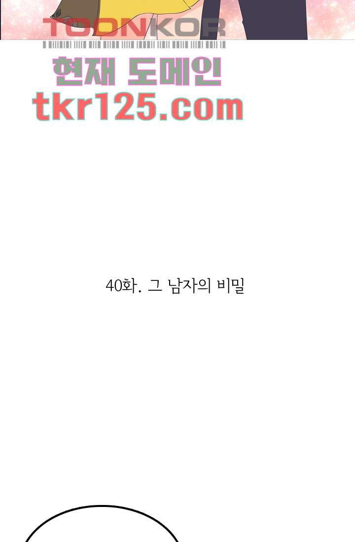 내 남편의 스토커 40화 - 웹툰 이미지 6