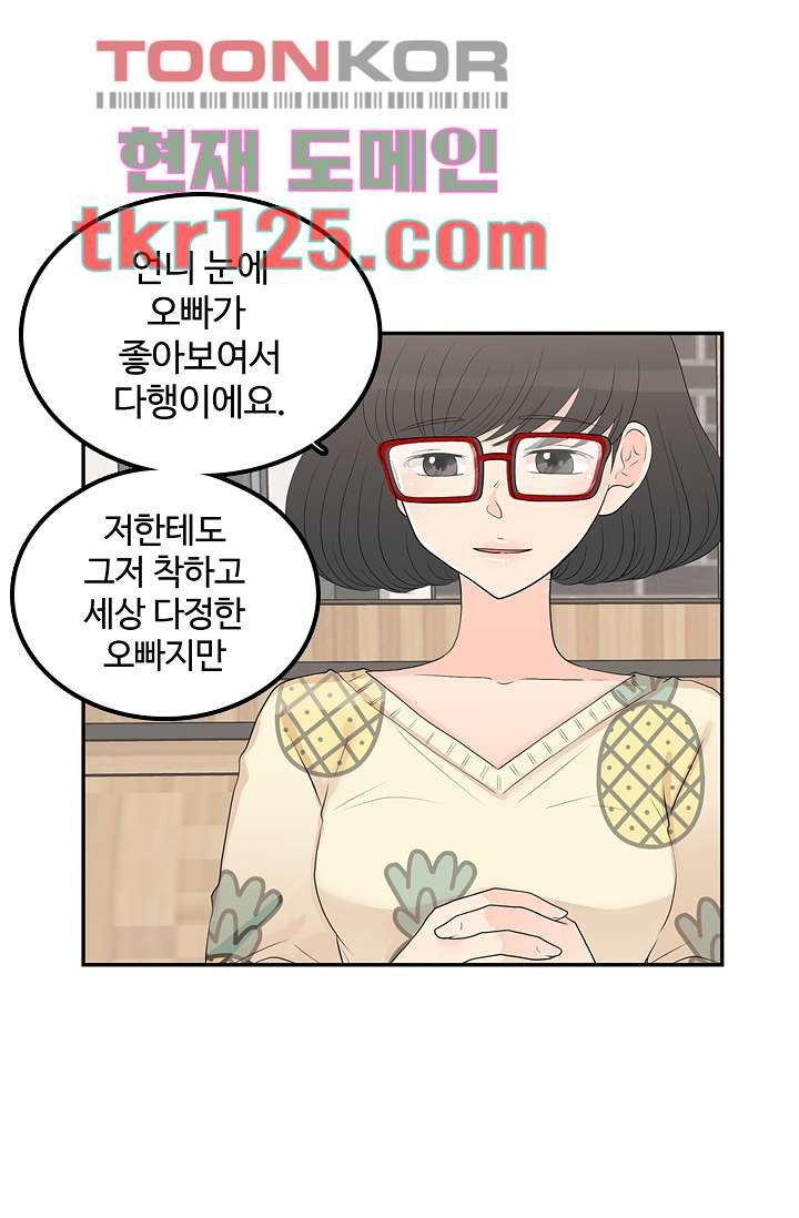 내 남편의 스토커 40화 - 웹툰 이미지 13