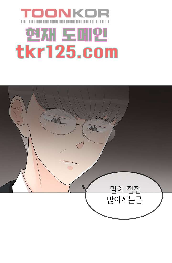 내 남편의 스토커 40화 - 웹툰 이미지 32