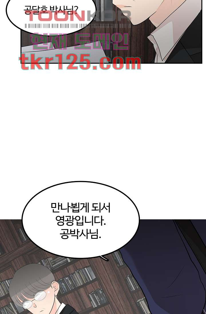 내 남편의 스토커 40화 - 웹툰 이미지 35