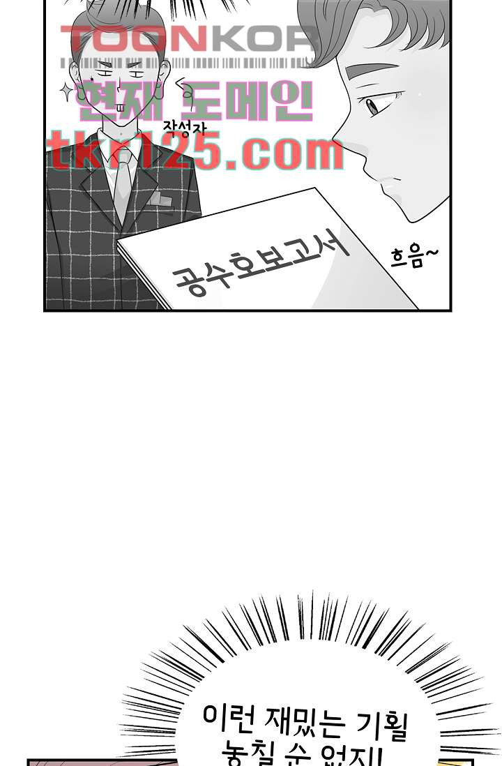 내 남편의 스토커 40화 - 웹툰 이미지 47