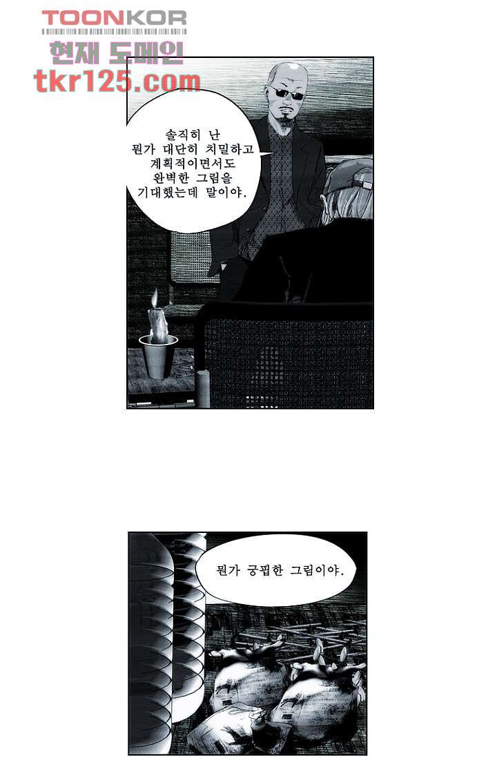 늑대처럼 울어라 2부 23화 - 웹툰 이미지 28