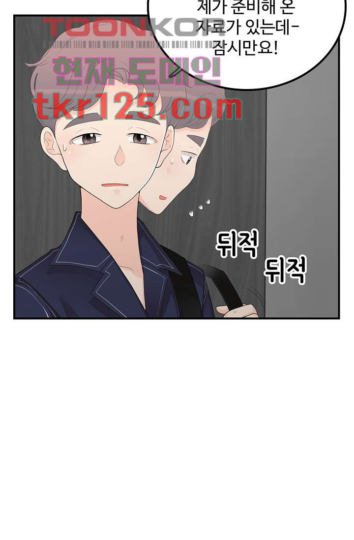 내 남편의 스토커 40화 - 웹툰 이미지 60