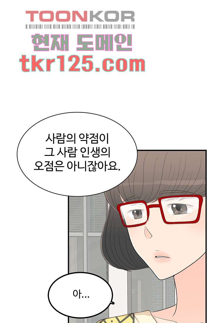 내 남편의 스토커 40화 - 웹툰 이미지 75