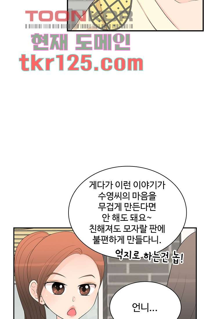 내 남편의 스토커 40화 - 웹툰 이미지 76