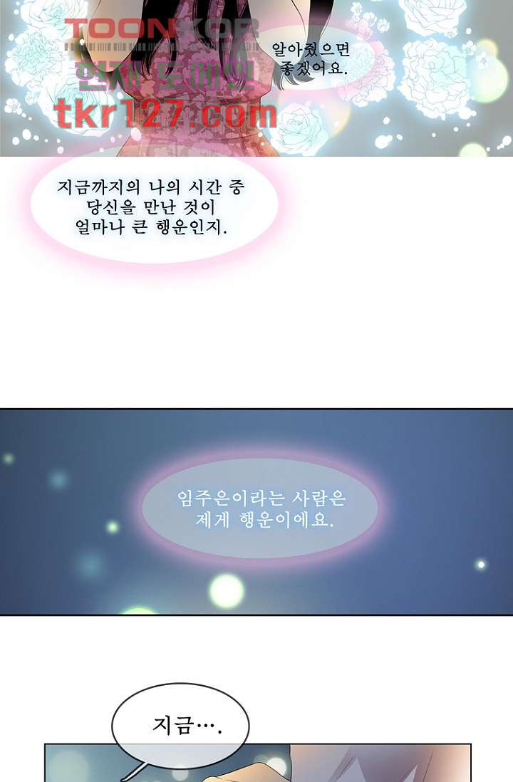 나의 빛나는 세계 42화 - 웹툰 이미지 10