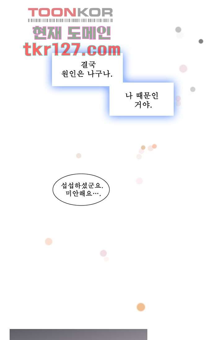 나의 빛나는 세계 42화 - 웹툰 이미지 20