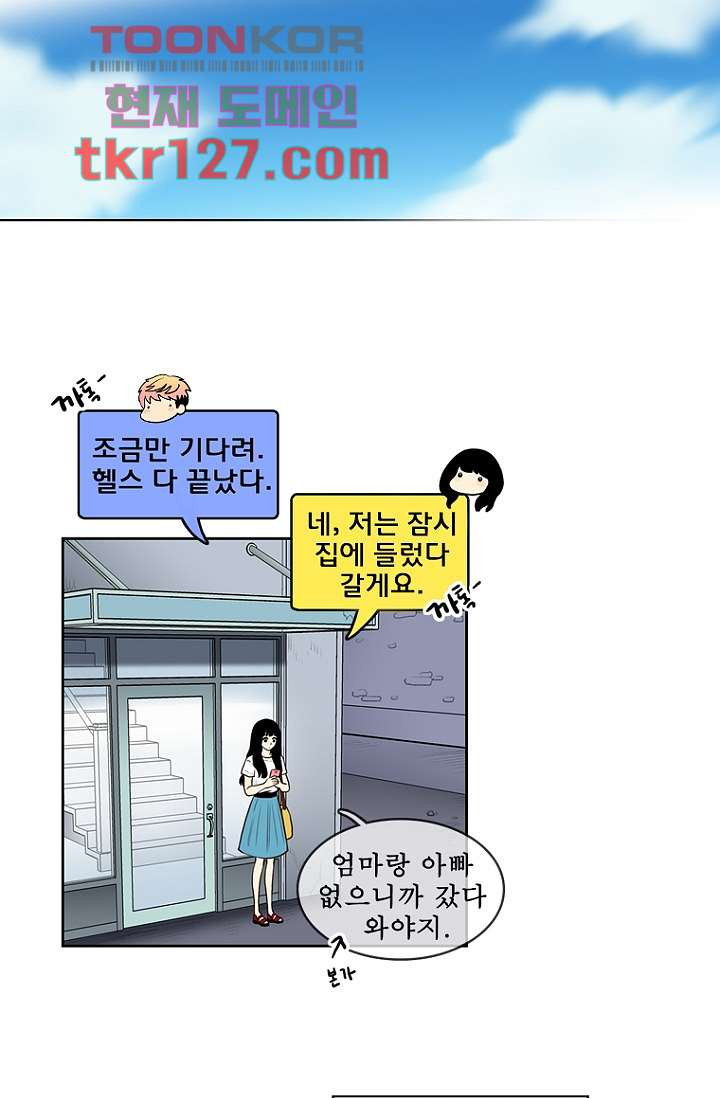 나의 빛나는 세계 42화 - 웹툰 이미지 25