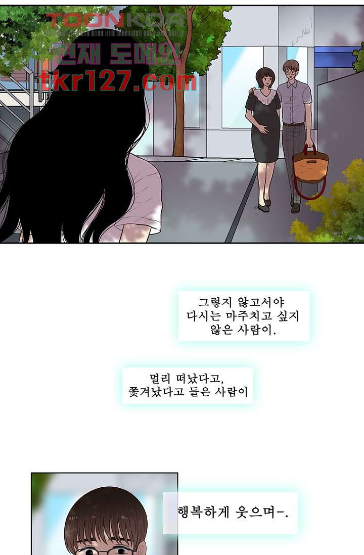 나의 빛나는 세계 42화 - 웹툰 이미지 28