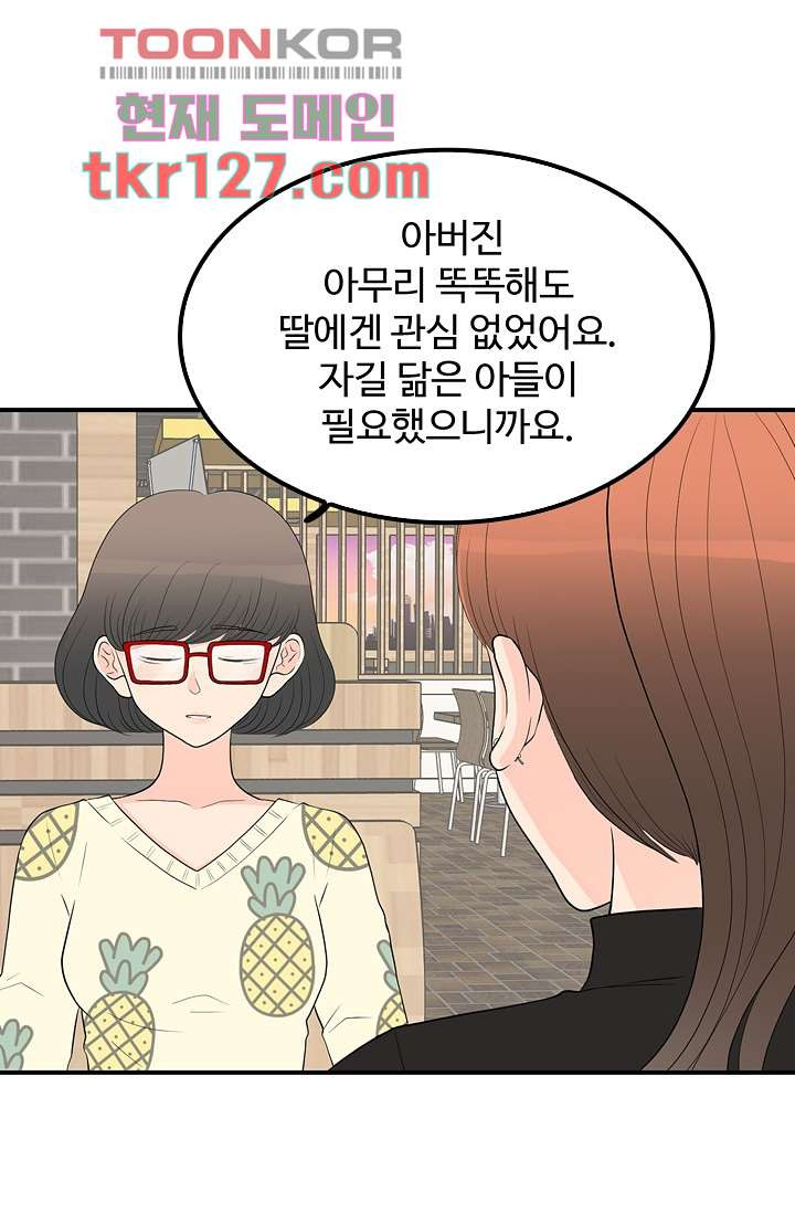 내 남편의 스토커 41화 - 웹툰 이미지 15