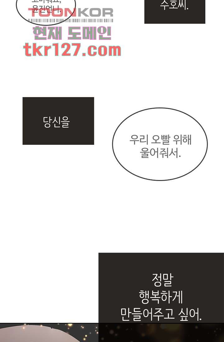 내 남편의 스토커 41화 - 웹툰 이미지 36