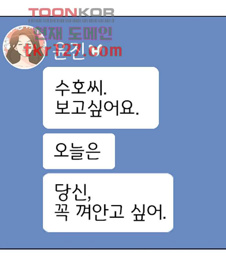 내 남편의 스토커 41화 - 웹툰 이미지 43