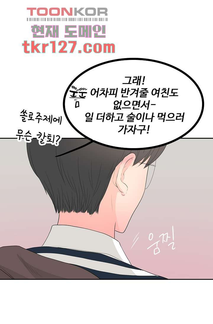 내 남편의 스토커 41화 - 웹툰 이미지 47