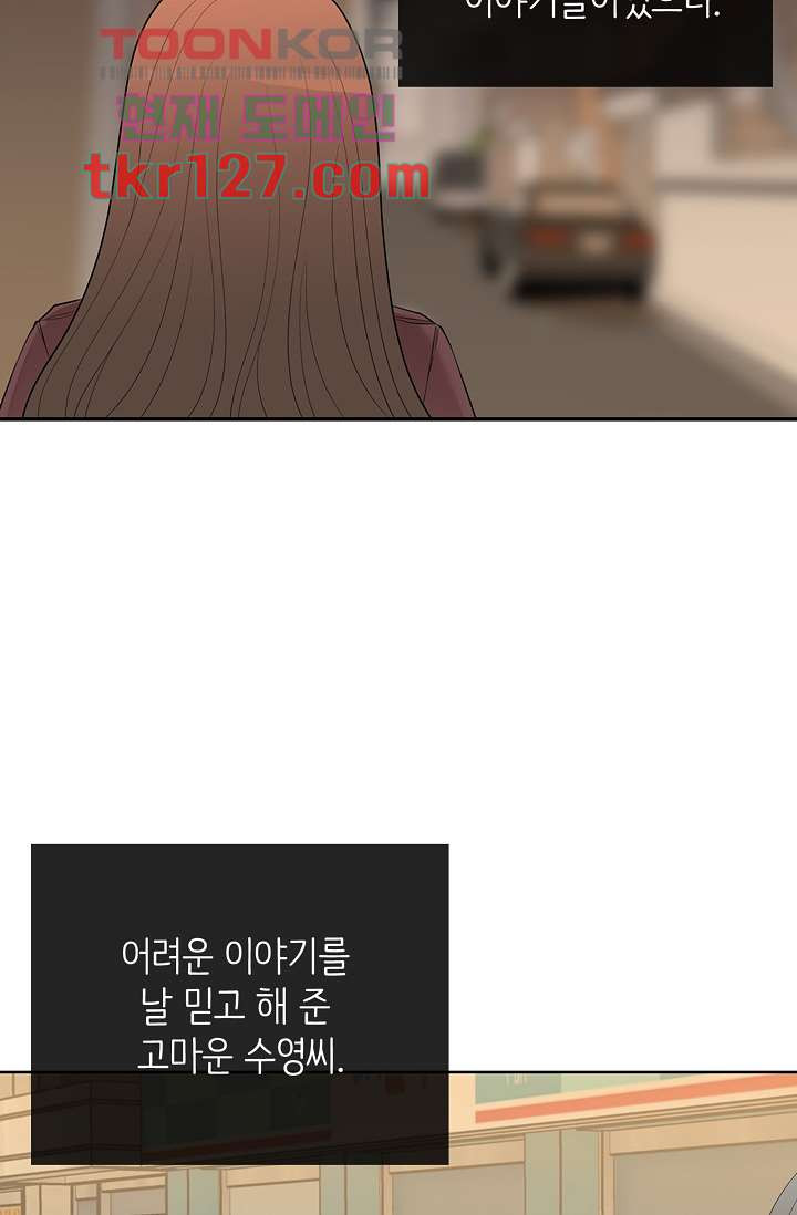 내 남편의 스토커 41화 - 웹툰 이미지 57