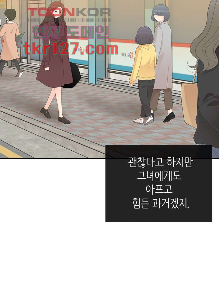 내 남편의 스토커 41화 - 웹툰 이미지 58