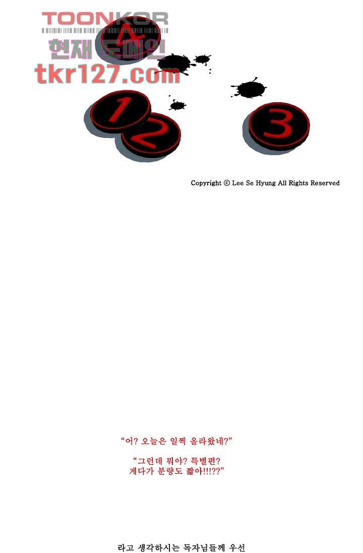 늑대처럼 울어라 2부 23.5화 - 웹툰 이미지 21