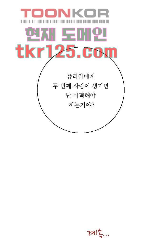 공기심장 41화 - 웹툰 이미지 49