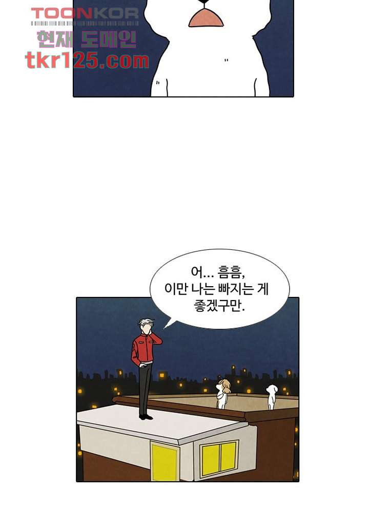 크리스마스는 쨈과 함께 34화 - 웹툰 이미지 2