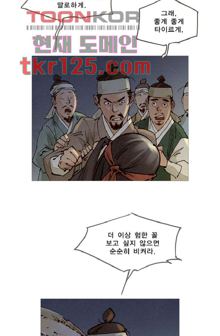 기인록 41화 - 웹툰 이미지 21