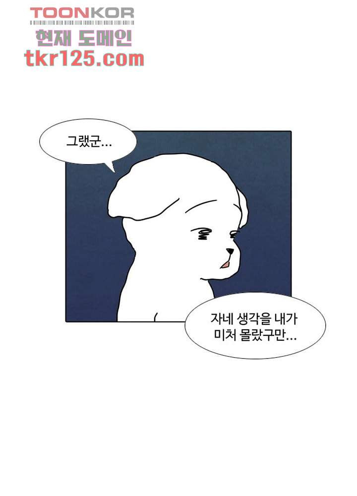 크리스마스는 쨈과 함께 34화 - 웹툰 이미지 25