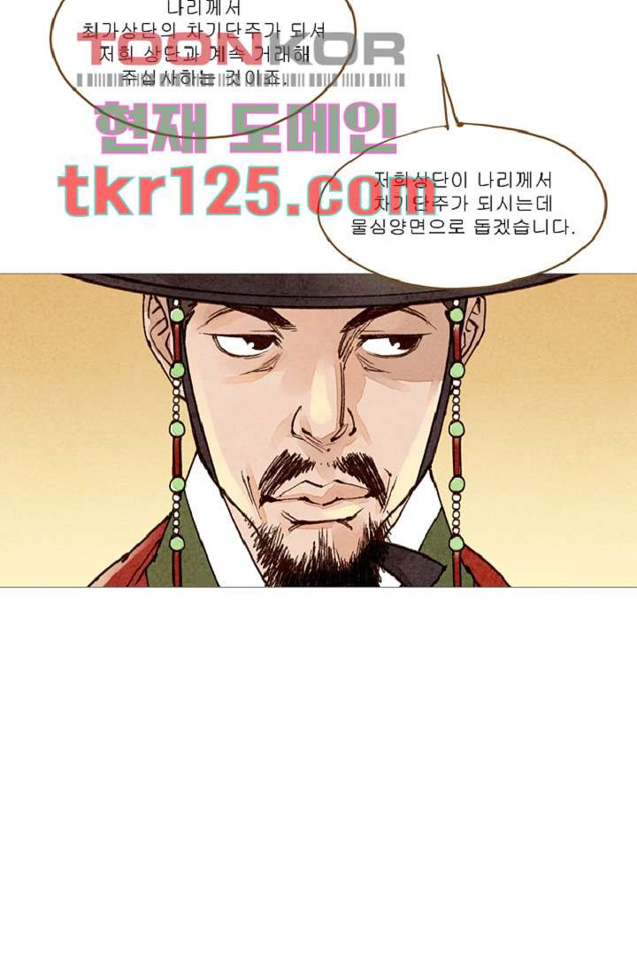 기인록 41화 - 웹툰 이미지 29