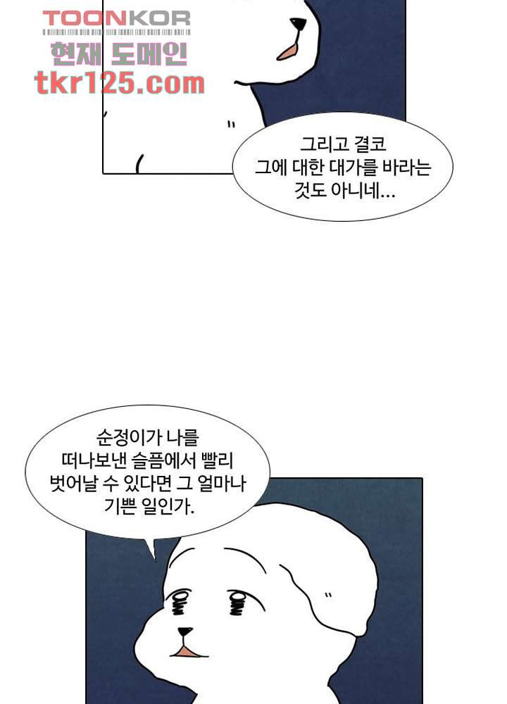 크리스마스는 쨈과 함께 34화 - 웹툰 이미지 35