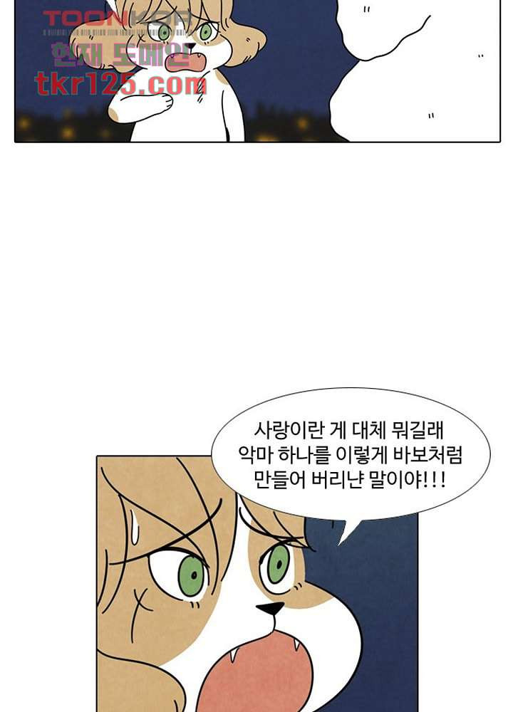 크리스마스는 쨈과 함께 34화 - 웹툰 이미지 39