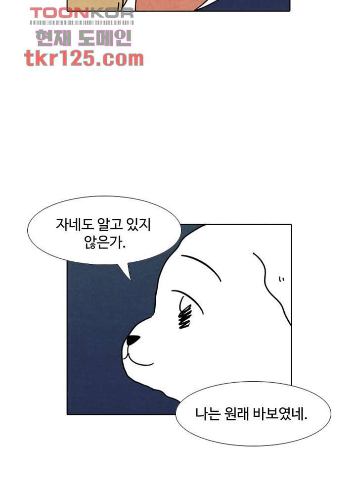 크리스마스는 쨈과 함께 34화 - 웹툰 이미지 40