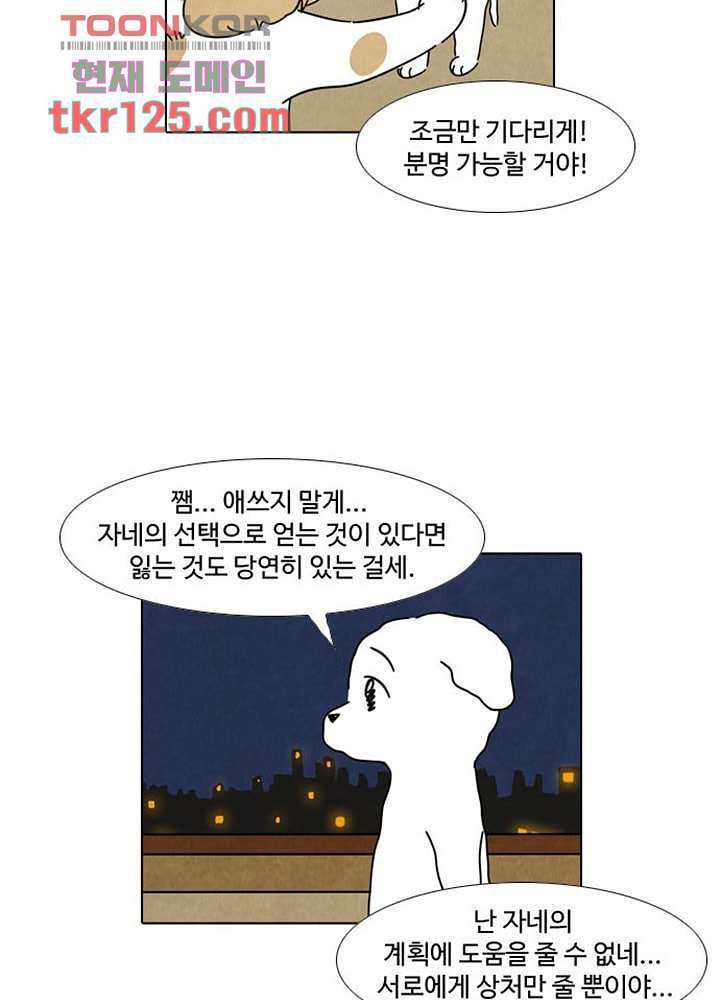 크리스마스는 쨈과 함께 34화 - 웹툰 이미지 43