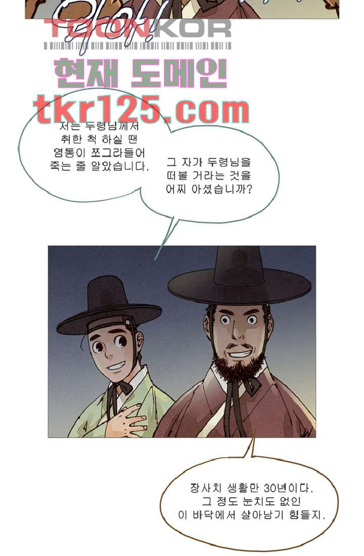 기인록 41화 - 웹툰 이미지 44