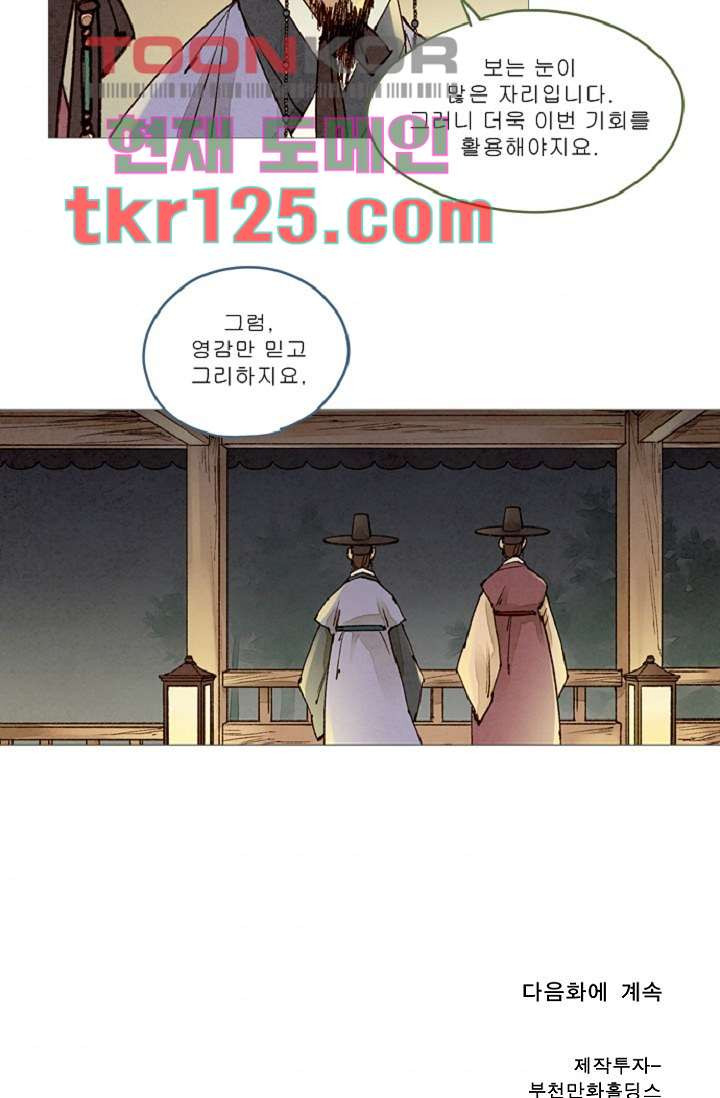 기인록 41화 - 웹툰 이미지 55