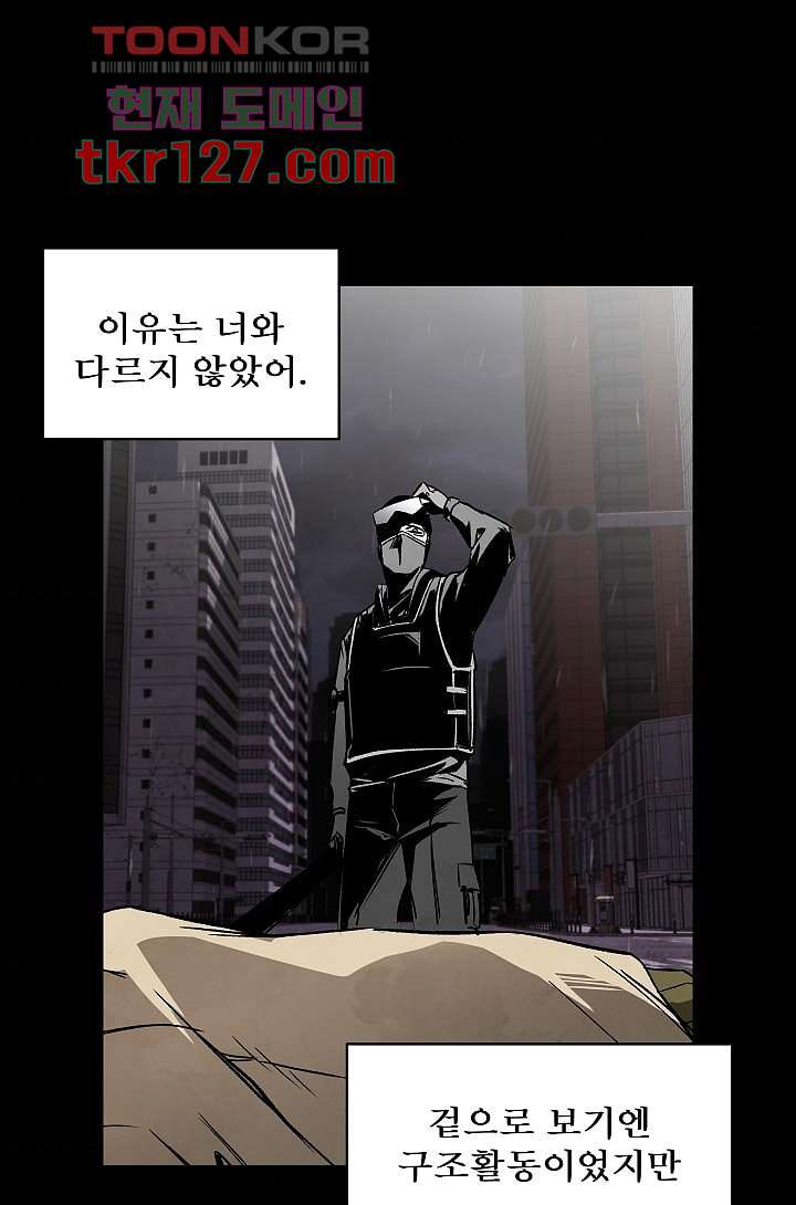 배고픈 자들의 도시 42화 - 웹툰 이미지 48