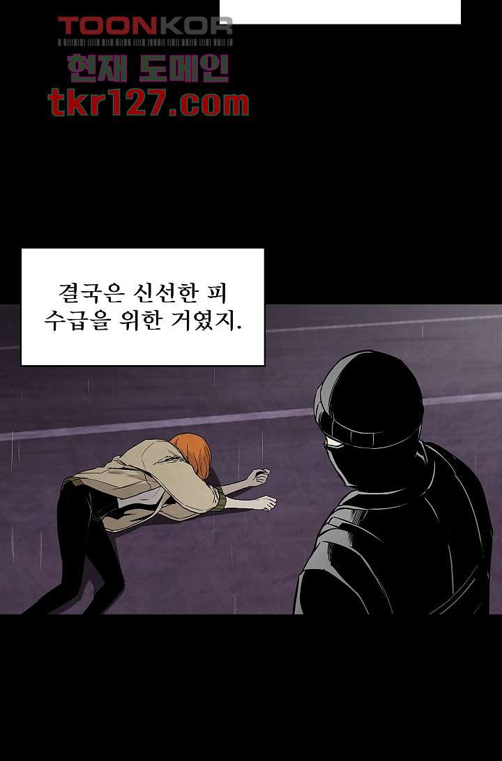 배고픈 자들의 도시 42화 - 웹툰 이미지 49