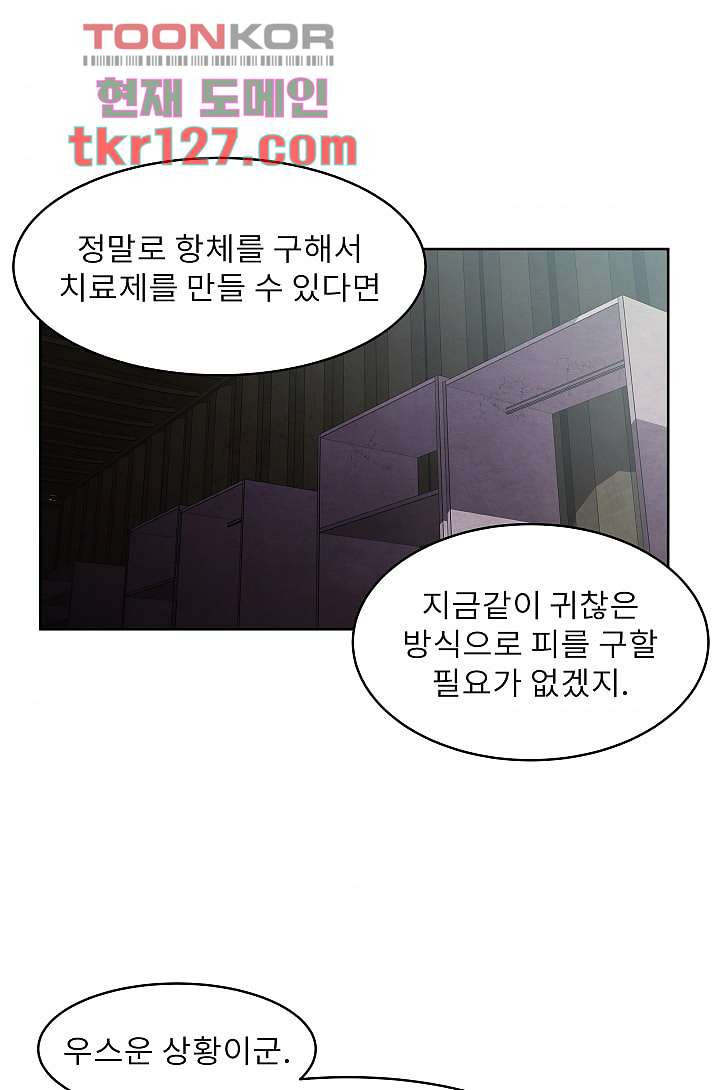 배고픈 자들의 도시 42화 - 웹툰 이미지 58