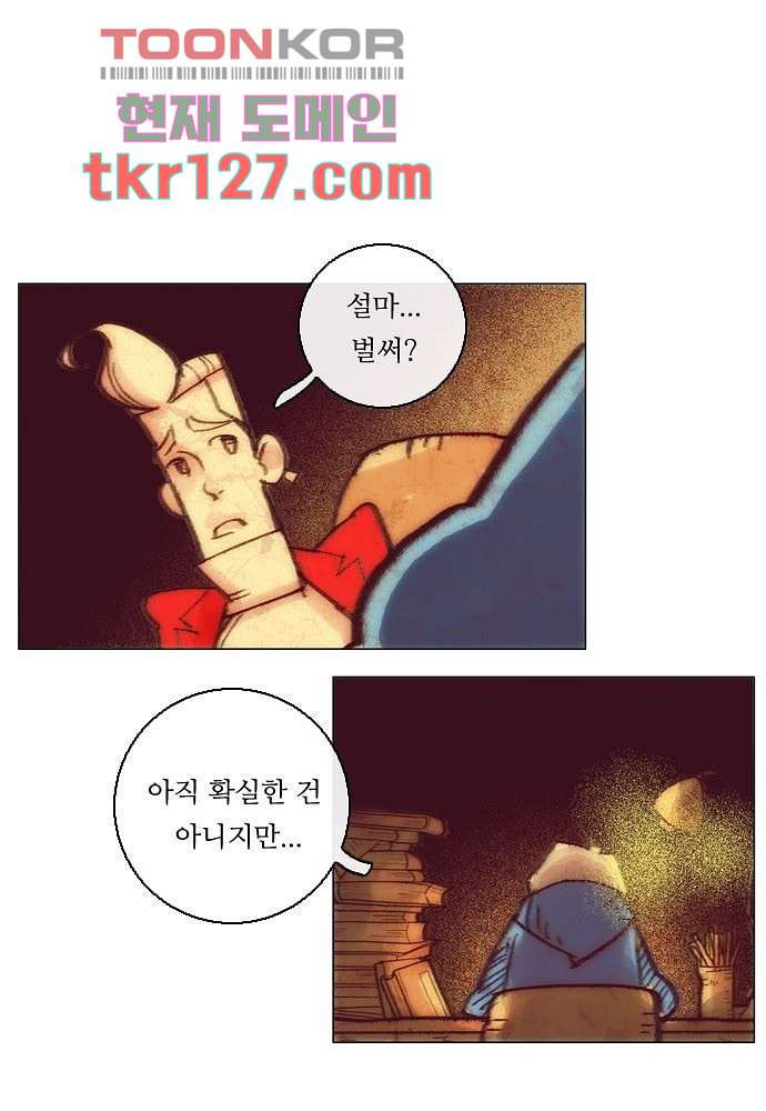 공기심장 42화 - 웹툰 이미지 4