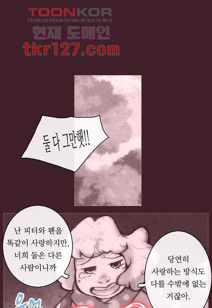 공기심장 42화 - 웹툰 이미지 37