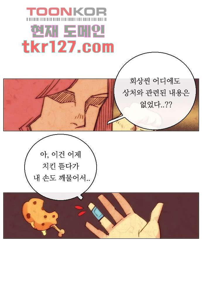 공기심장 42화 - 웹툰 이미지 50