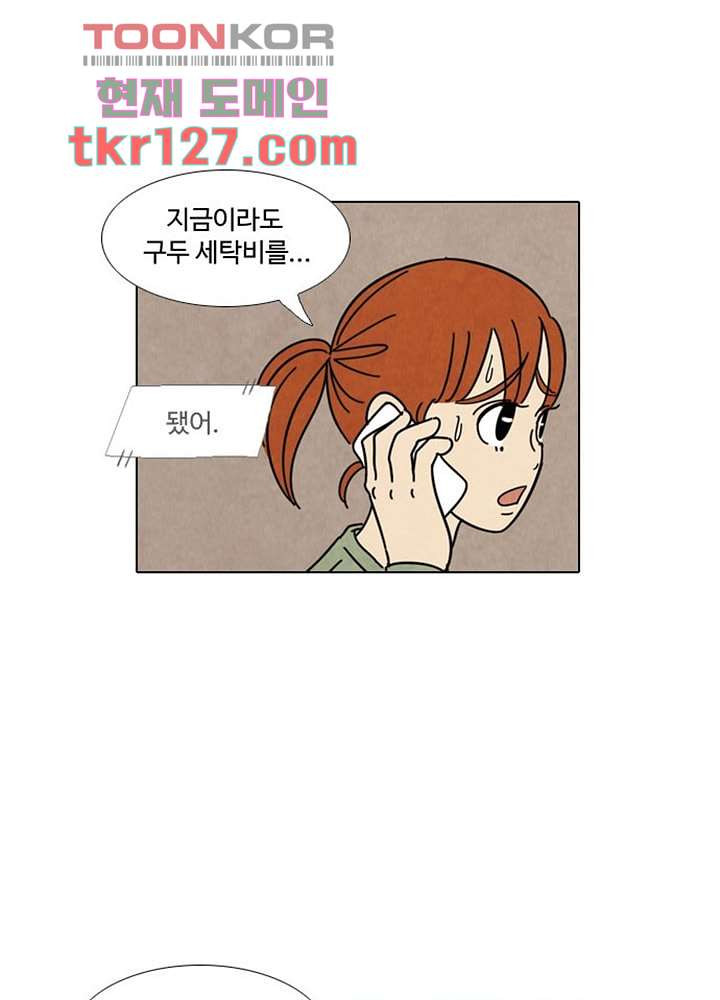 크리스마스는 쨈과 함께 35화 - 웹툰 이미지 24