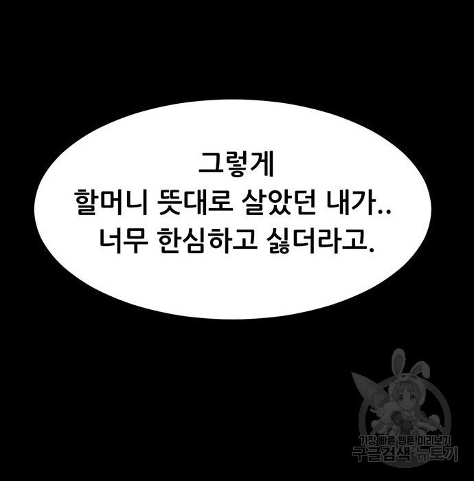 노답소녀 68화 - 웹툰 이미지 37